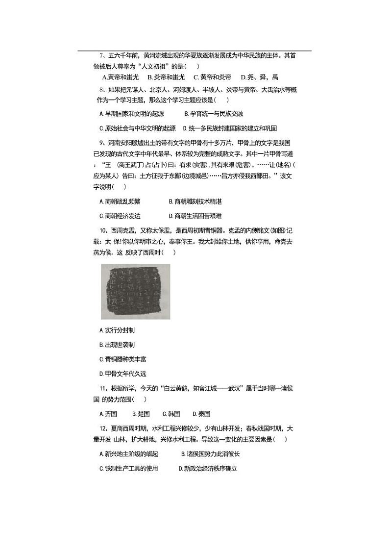 [历史]湖北省武汉市黄陂区七校联盟2024～2025学年七年级上学期10月月考试题(含答案)第2页