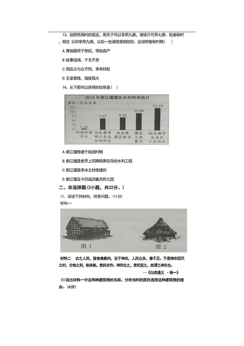 [历史]湖北省武汉市黄陂区七校联盟2024～2025学年七年级上学期10月月考试题(含答案)第3页