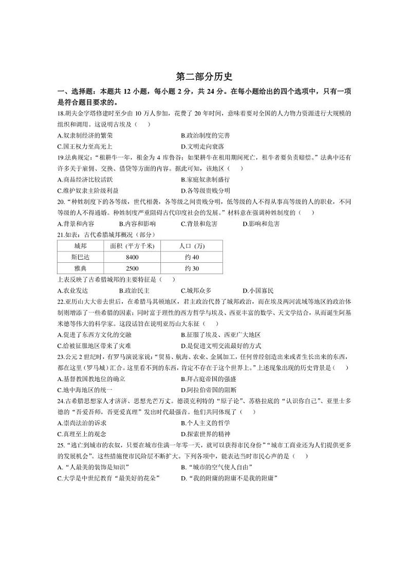 [历史]湖北省孝感市2024～2025学年部编版九年级上学期10月质量检测试卷(含答案)第1页