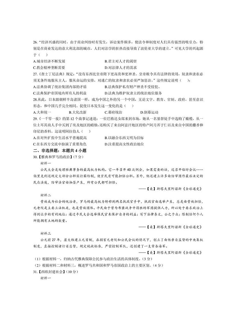 [历史]湖北省孝感市2024～2025学年部编版九年级上学期10月质量检测试卷(含答案)第2页
