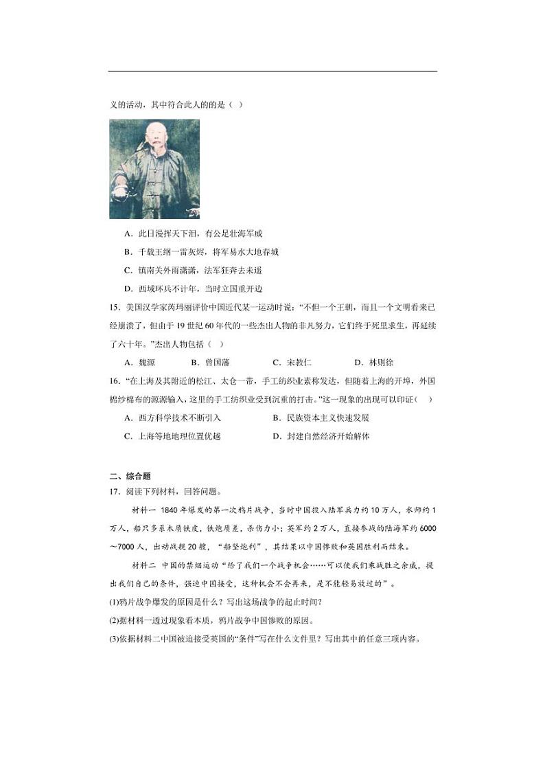 [历史]湖南省郴州市宜章县第八中学2024～2025学年八年级上学期9月份月考试卷(含解析)03