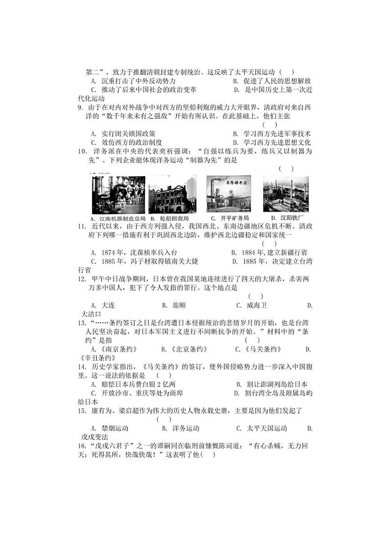 [历史]湖南省娄底市涟源市2024～2025学年八年级上学期10月月考试题(含答案)第2页