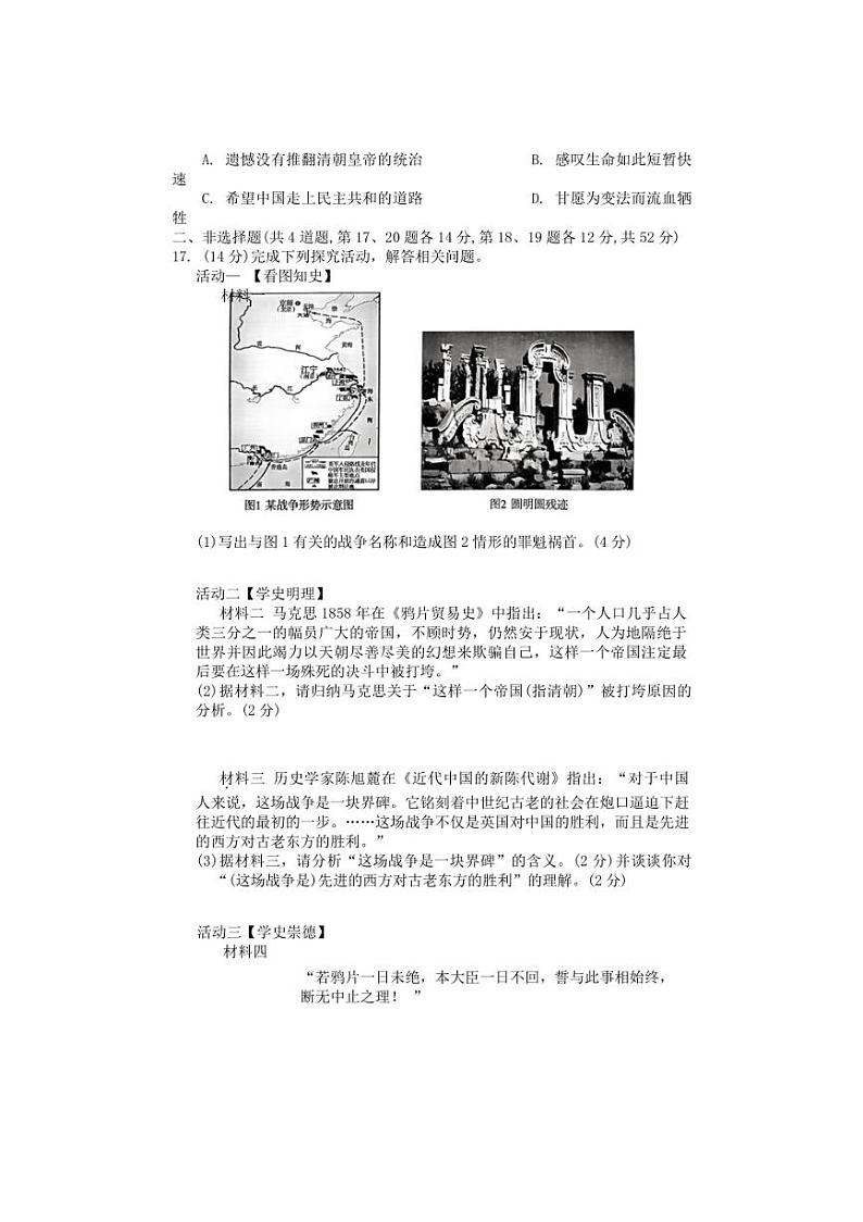 [历史]湖南省娄底市涟源市2024～2025学年八年级上学期10月月考试题(含答案)第3页