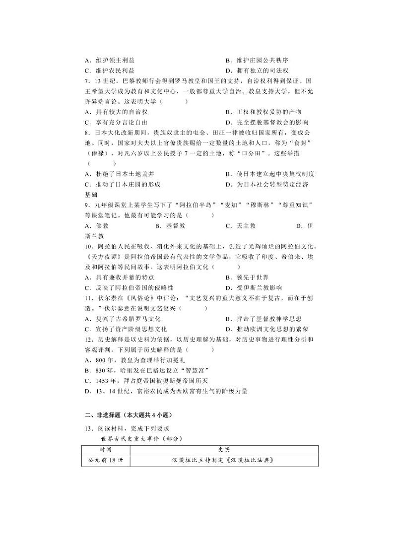 [历史]湖南省长沙市中雅培粹2024～2025学年九年级上学期第一次月考试卷(含解析)第2页