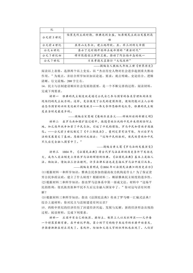 [历史]湖南省长沙市中雅培粹2024～2025学年九年级上学期第一次月考试卷(含解析)第3页