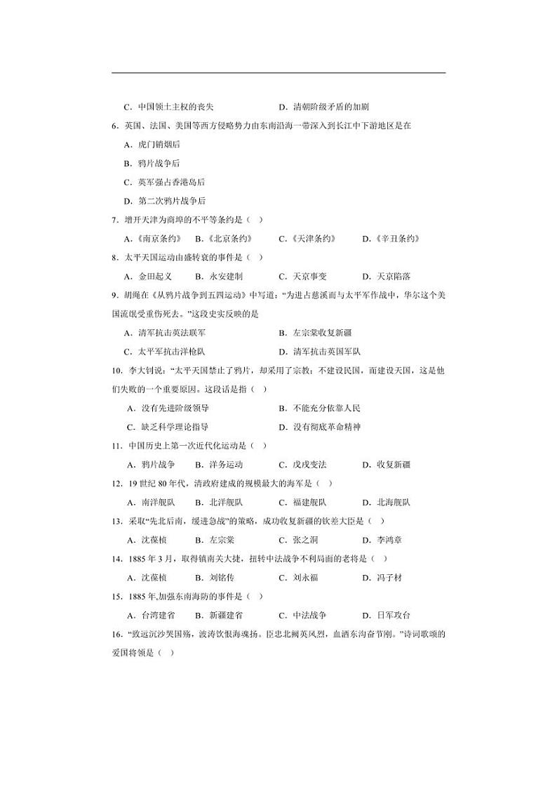 [历史]吉林省长春市长春力旺实验初级中学2024～2025学年部编版八年级上学期第一阶段教学诊断月考试题(含解析)第2页