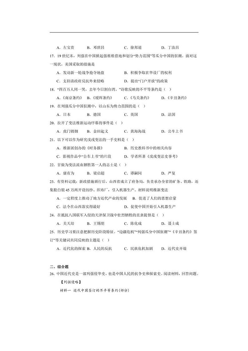 [历史]吉林省长春市长春力旺实验初级中学2024～2025学年部编版八年级上学期第一阶段教学诊断月考试题(含解析)第3页