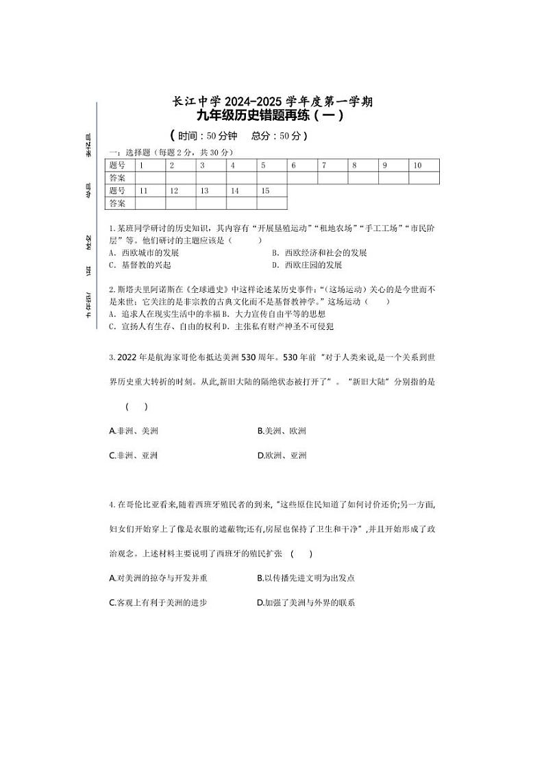 [历史]江苏省南通市启东市长江中学2024～2025学年九年级上学期10月月考试题(含答案)第1页