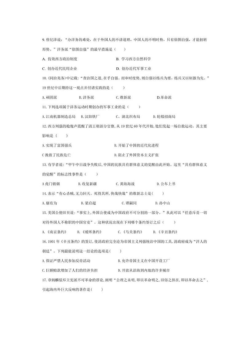 [历史]江苏省宿迁市宿城区2024～2025学年部编版八年级上学期10月月考试题(含答案)第2页