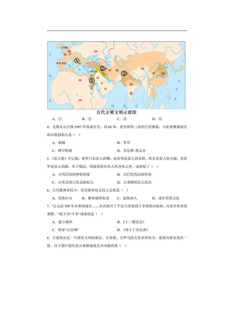 [历史]江苏省宿迁市宿豫城区联考2024～2025学年九年级上学期9月月考试题(含解析)第2页