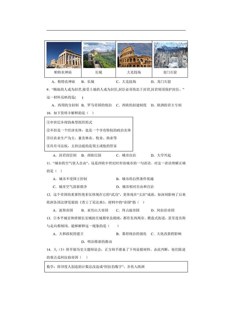 [历史]江苏省宿迁市宿豫城区联考2024～2025学年九年级上学期9月月考试题(含解析)第3页