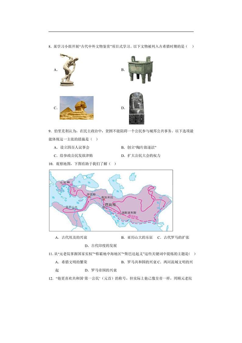 [历史]江苏省盐城市建湖县2024～2025学年部编版九年级上学期9月月考试题(含解析)第2页