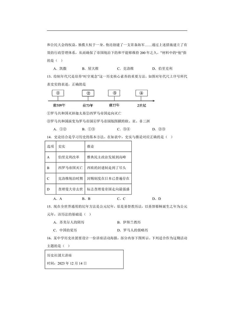 [历史]江苏省盐城市建湖县2024～2025学年部编版九年级上学期9月月考试题(含解析)第3页