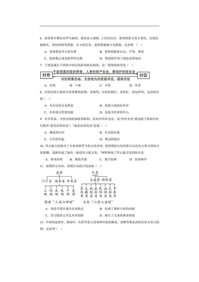 [历史]江苏宿迁沭阳县南洋学校2024～2025学年部编版九年级上学期第一次月考试卷(含解析)第2页