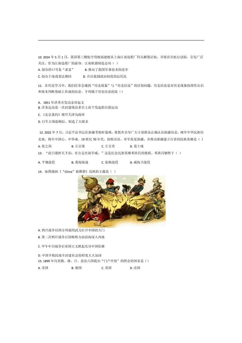 [历史]辽宁省鞍山市东方学校2024～2025学年八年级上学期10月月考试题(无答案)第2页
