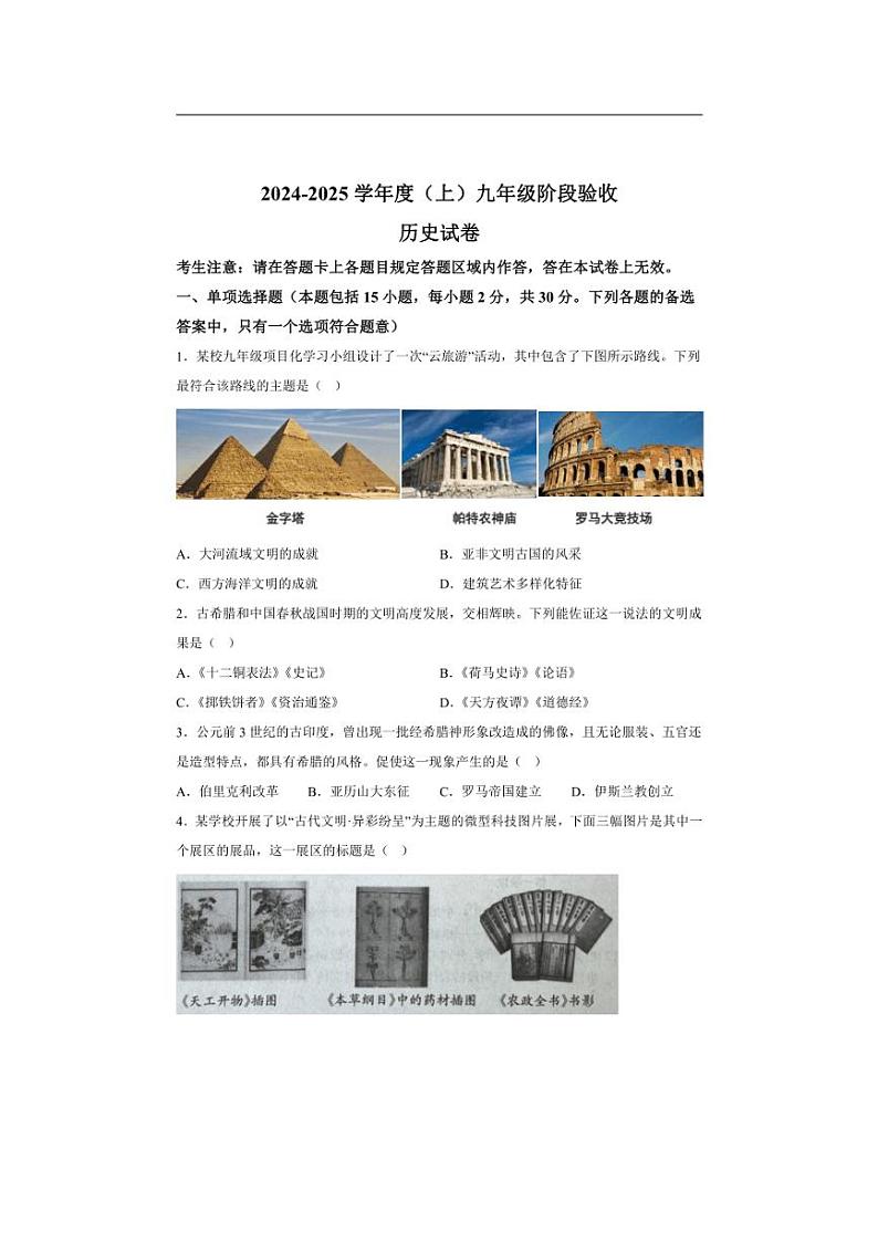 [历史]辽宁省本溪市2024～2025学年九年级上学期10月月考试题(含解析)01