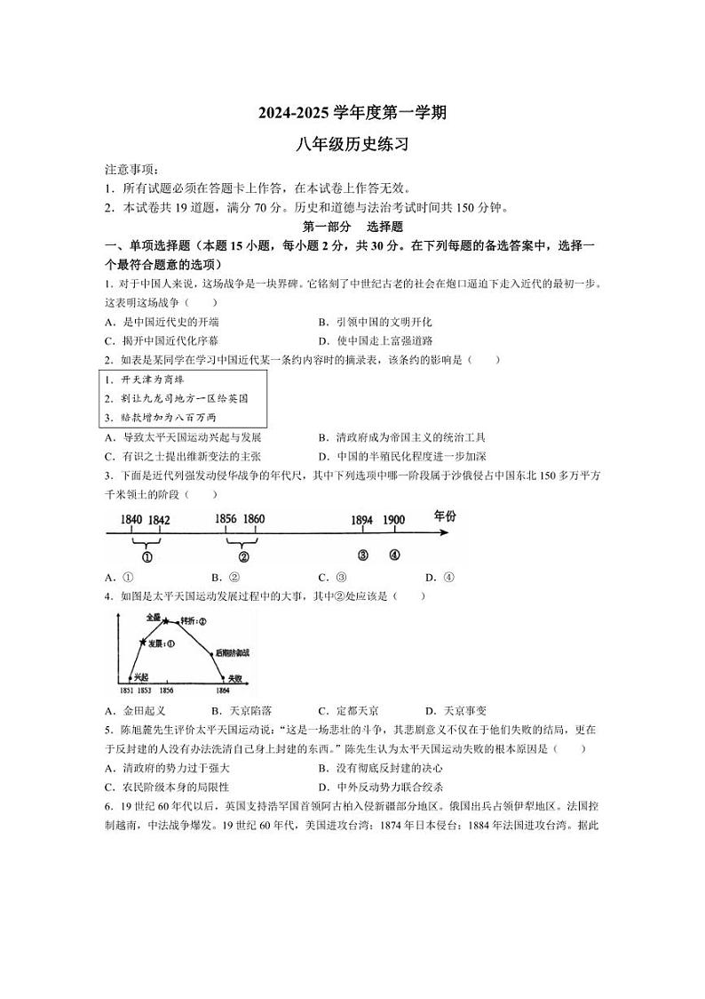 [历史]辽宁省大连市瓦房店市2024～2025学年部编版八年级上学期10月份月考试卷(含答案)第1页