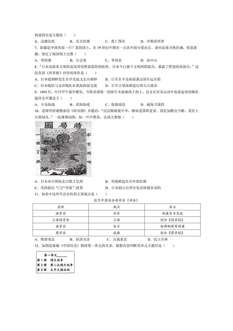 [历史]辽宁省大连市瓦房店市2024～2025学年部编版八年级上学期10月份月考试卷(含答案)第2页