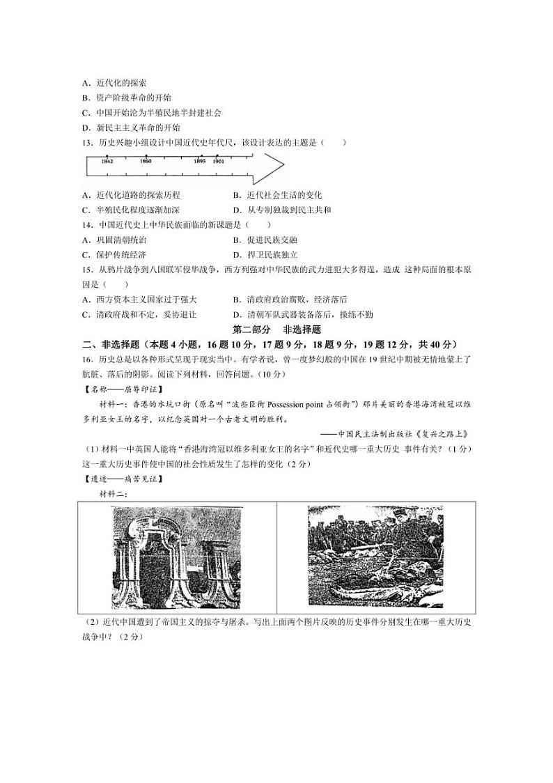 [历史]辽宁省大连市瓦房店市2024～2025学年部编版八年级上学期10月份月考试卷(含答案)第3页