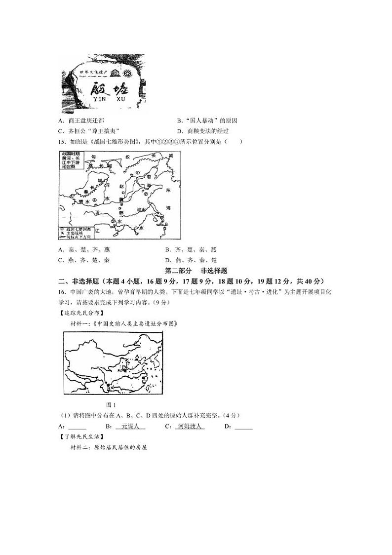 [历史]辽宁省大连市瓦房店市2024～2025学年部编版七年级上学期10月份月考试卷(含答案)第3页