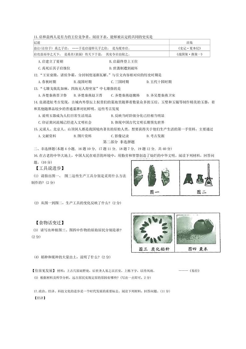 [历史]辽宁省铁岭市开原市2024～2025学年七年级上学期10月月考试题(含答案)第2页