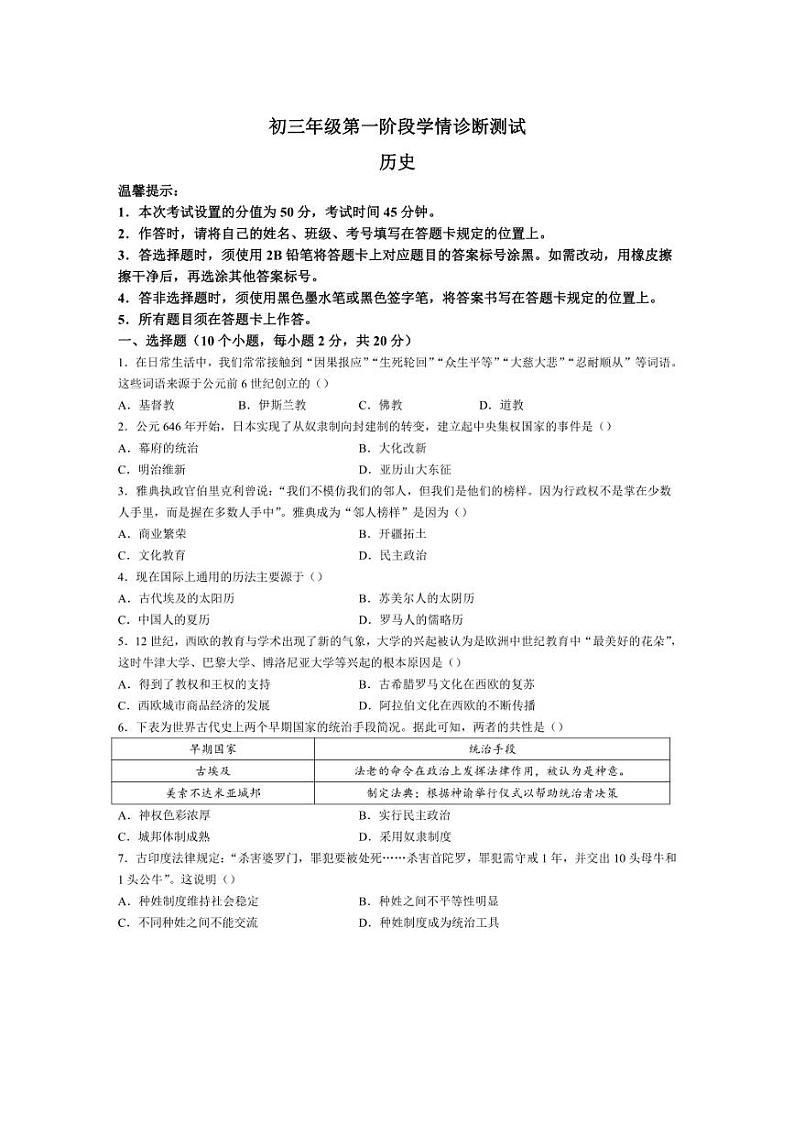[历史]内蒙古赤峰市翁牛特旗2024～2025学年上学期九年级10月月考试卷(含答案)第1页