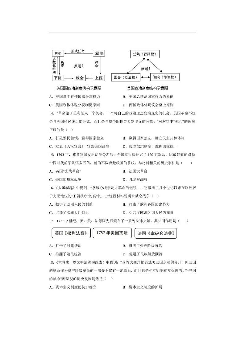 [历史]山东省菏泽市经济技术开发区名校联考2024～2025学年部编版九年级上学期10月月考试题(含解析)第3页