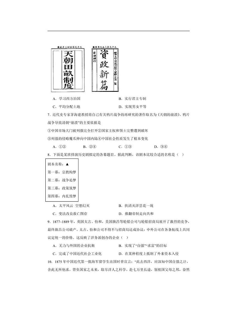 [历史]山东省济宁市兖州区朝阳学校2024～2025学年部编版八年级上学期第一次月考试题(含解析)第2页