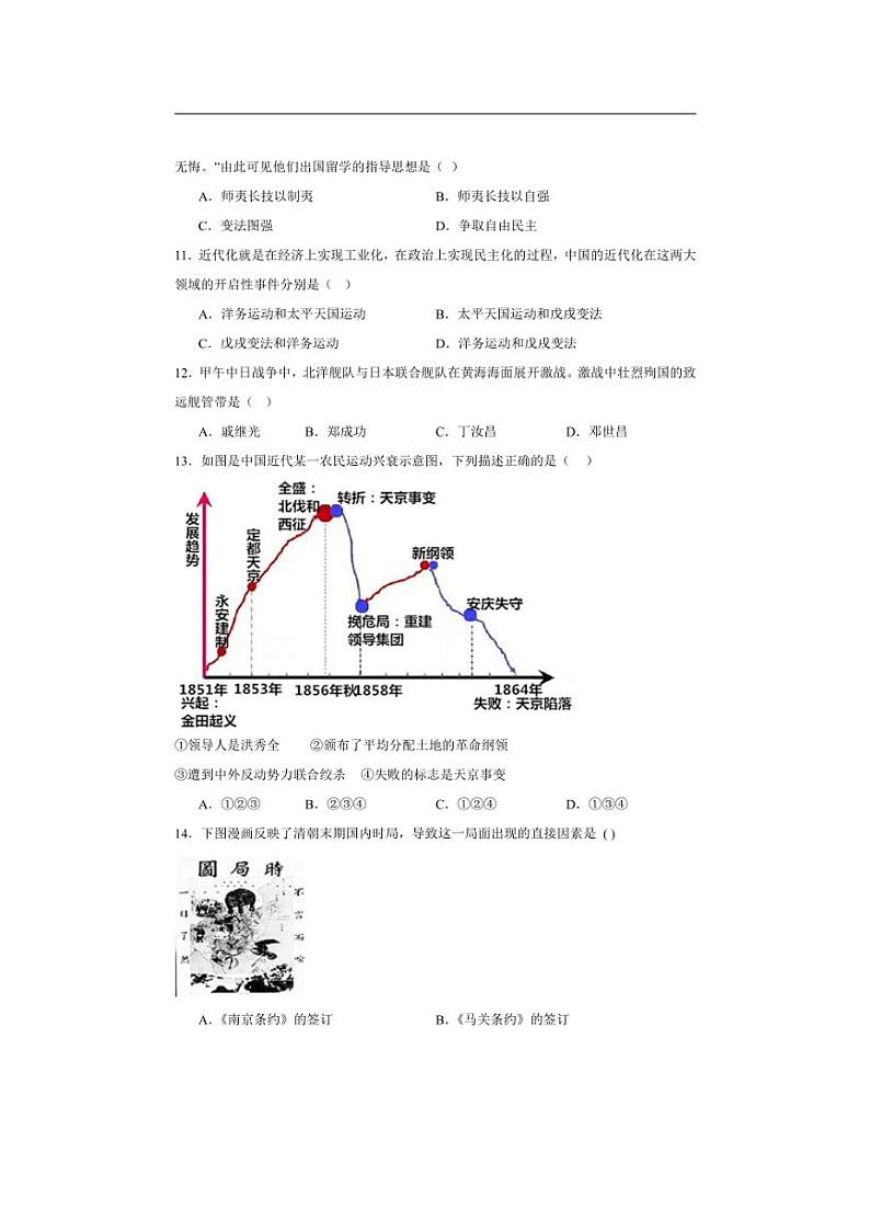 [历史]山东省济宁市兖州区朝阳学校2024～2025学年部编版八年级上学期第一次月考试题(含解析)第3页