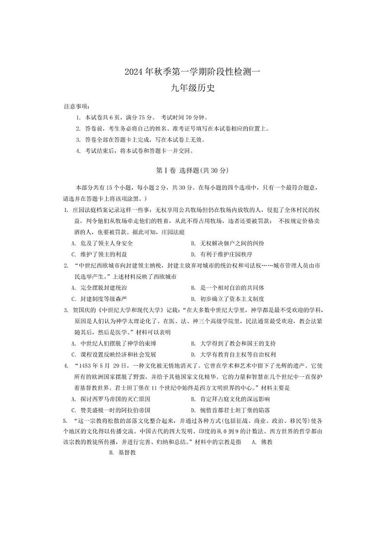 [历史]山西省吕梁市孝义市2024～2025学年九年级上学期10月月考试题(含答案)第1页