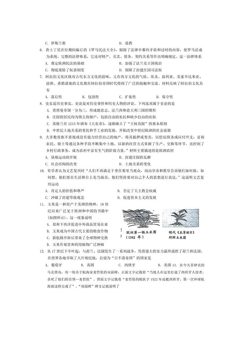[历史]山西省吕梁市孝义市2024～2025学年九年级上学期10月月考试题(含答案)第2页