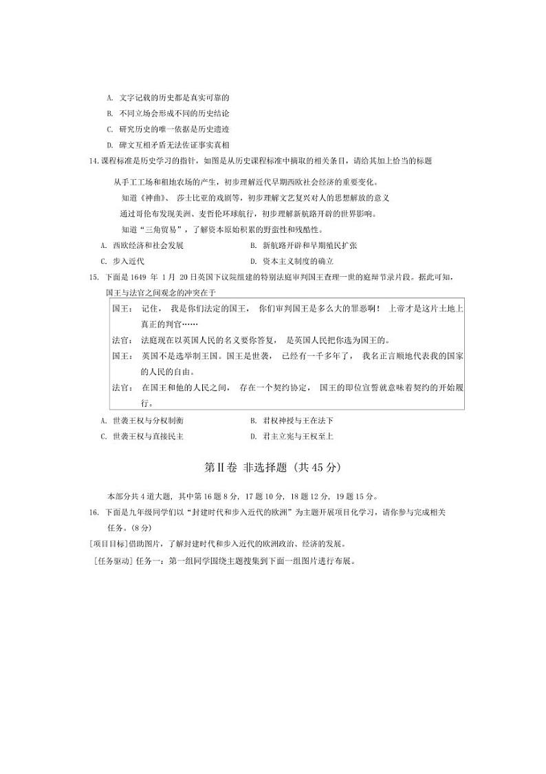 [历史]山西省吕梁市孝义市2024～2025学年九年级上学期10月月考试题(含答案)第3页