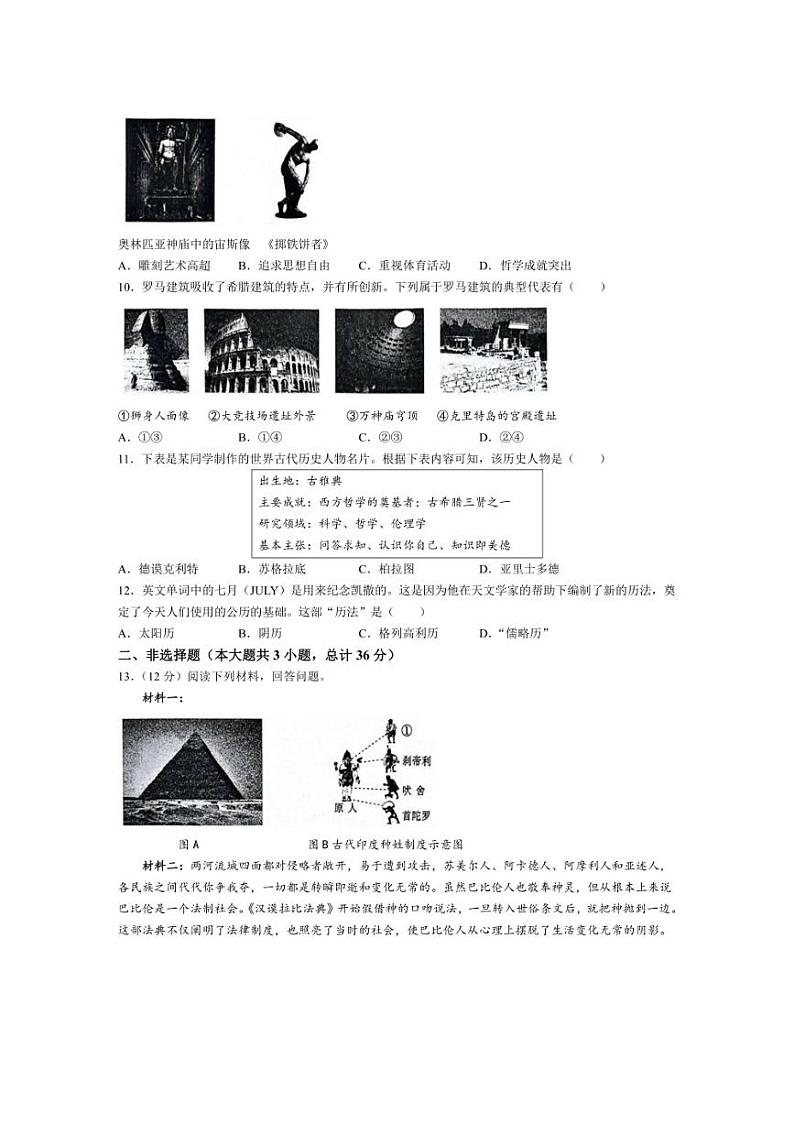 [历史]陕西省渭南市韩城市2024～2025学年部编版九年级上学期第一次月考作业(含答案)第2页