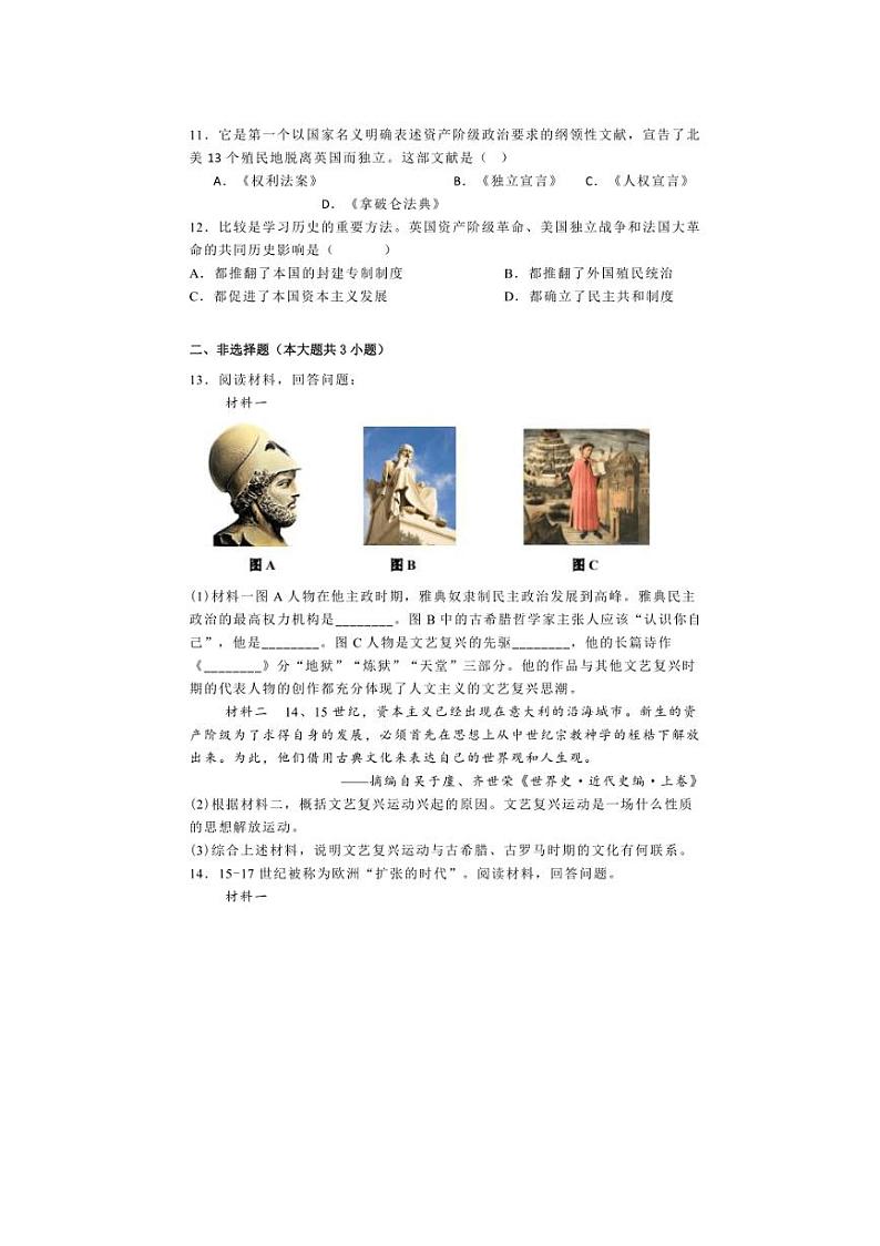 [历史]陕西省西安市新城区教育集团联考2024～2025学年九年级上学期9月月考试题(含解析)第3页
