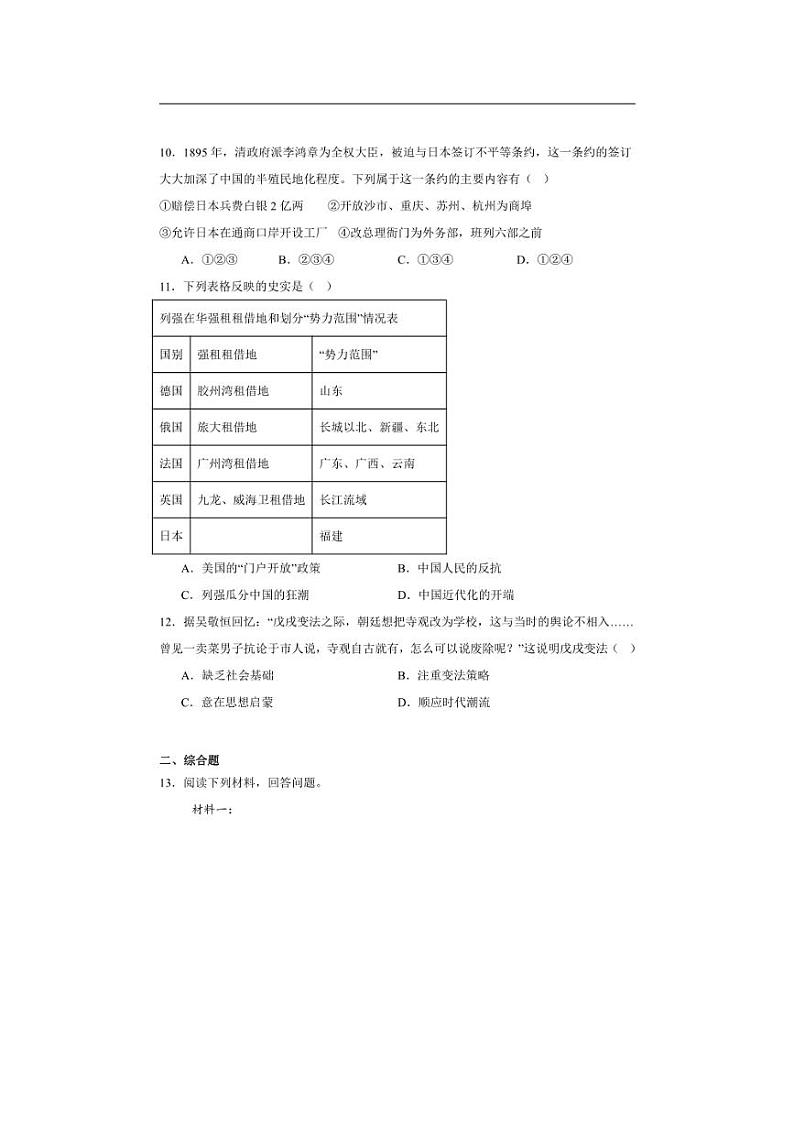 [历史]陕西省咸阳市秦都中学2024～2025学年八年级上学期9月月考试题(含解析)第3页