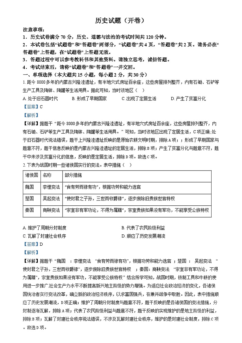 2024年安徽省中考历史真题 （解析版）第1页