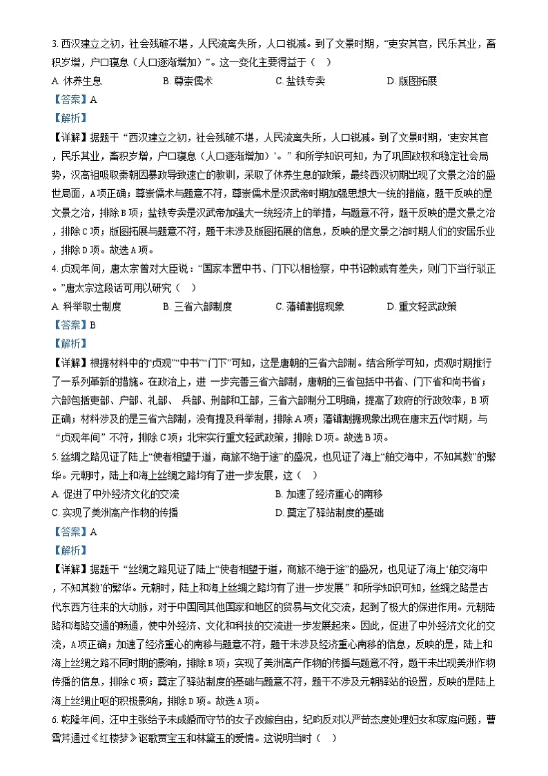 2024年安徽省中考历史真题 （解析版）第2页
