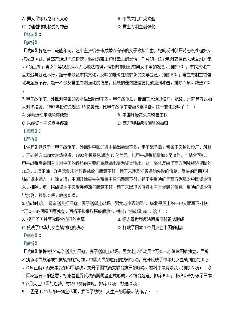 2024年安徽省中考历史真题 （解析版）第3页