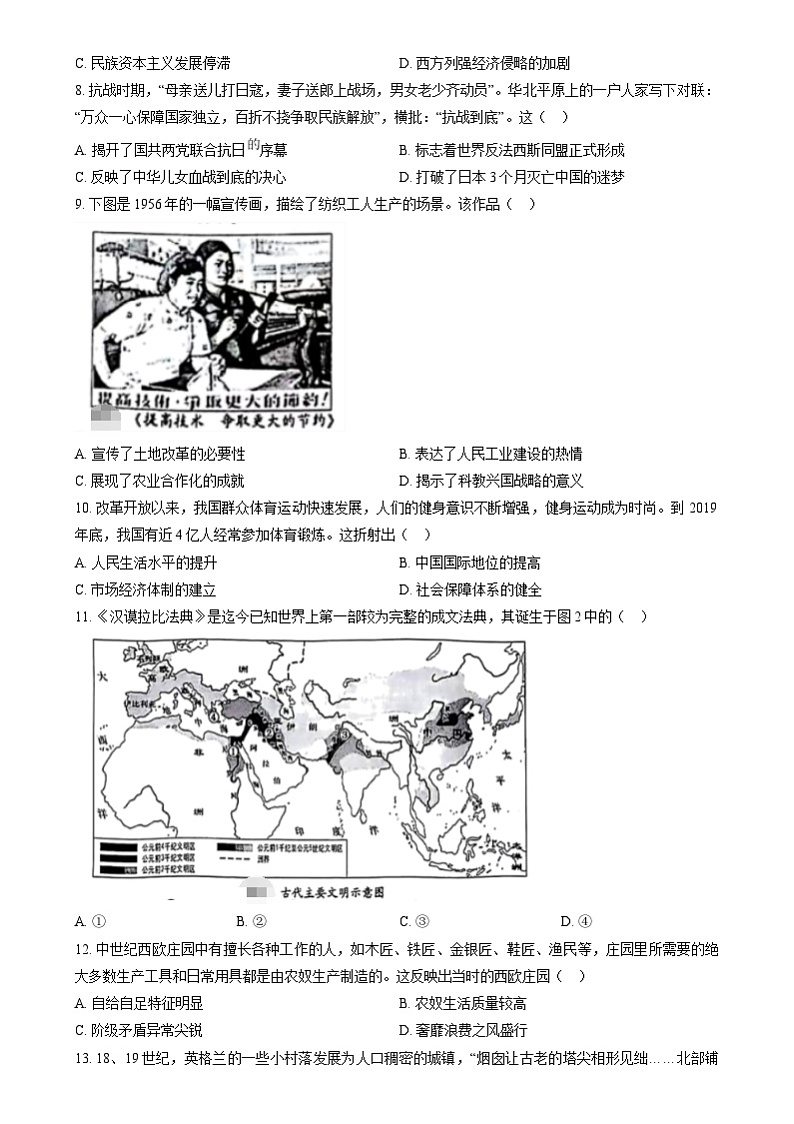 2024年安徽省中考历史真题 （原卷版）第2页