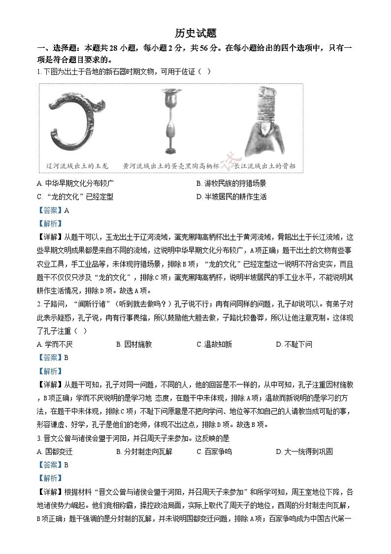 2024年福建省中考历史真题（解析版）01