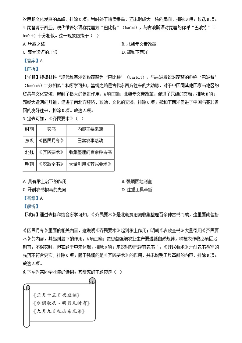 2024年福建省中考历史真题（解析版）02