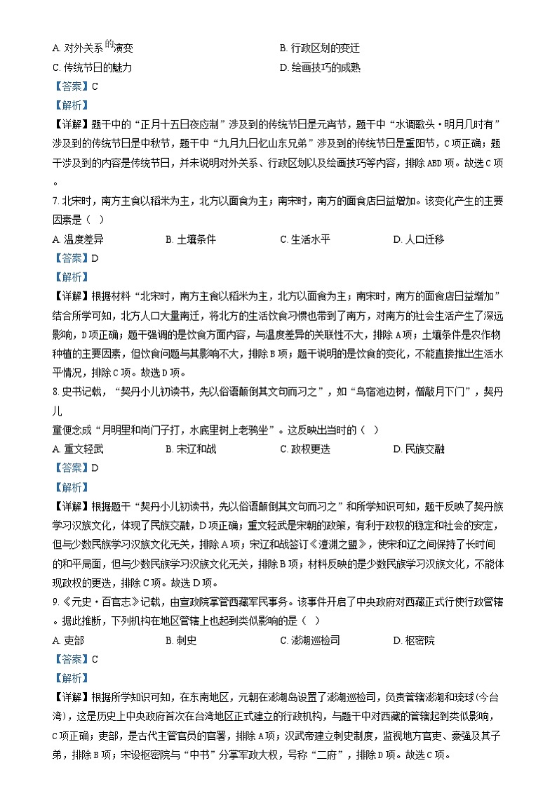 2024年福建省中考历史真题（解析版）03