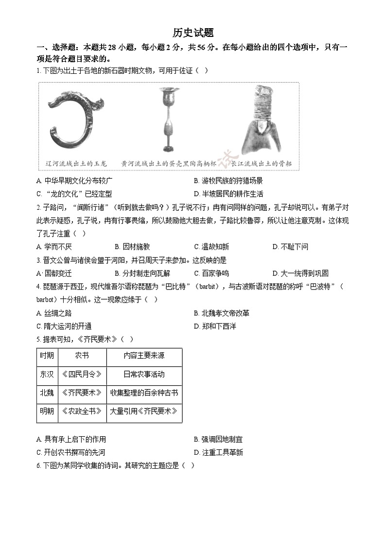 2024年福建省中考历史真题（原卷版）第1页