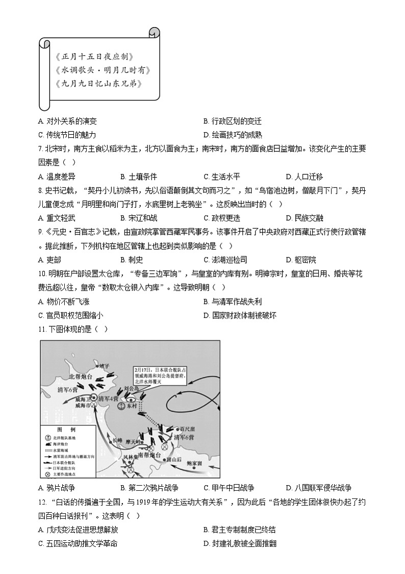 2024年福建省中考历史真题（原卷版）第2页