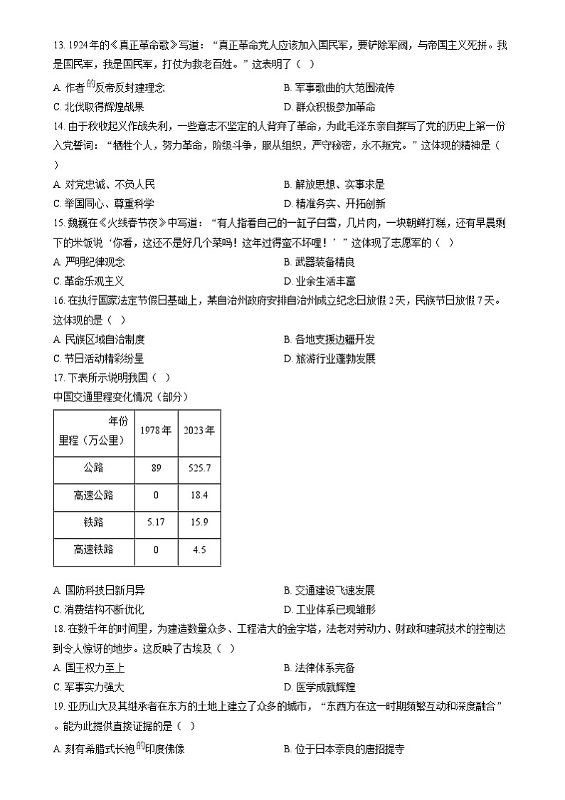 2024年福建省中考历史真题（原卷版）第3页