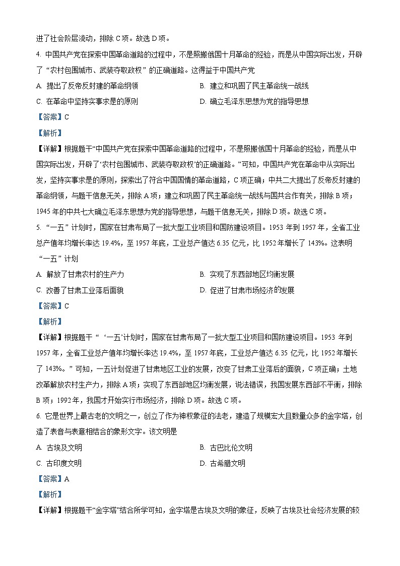 2024年甘肃省白银市中考历史真题（解析版）第3页