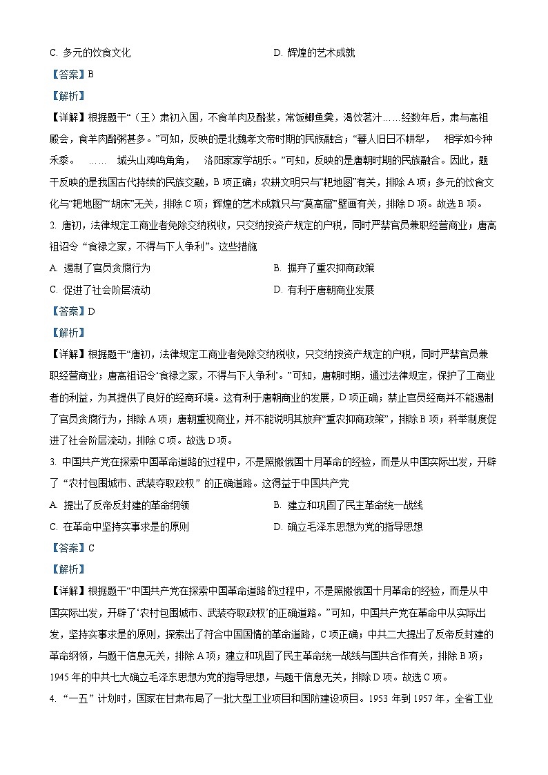 2024年甘肃省武威市嘉峪关市临夏州中考历史真题（解析版）第2页