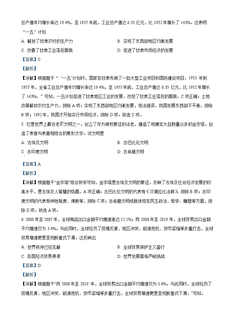 2024年甘肃省武威市嘉峪关市临夏州中考历史真题（解析版）第3页