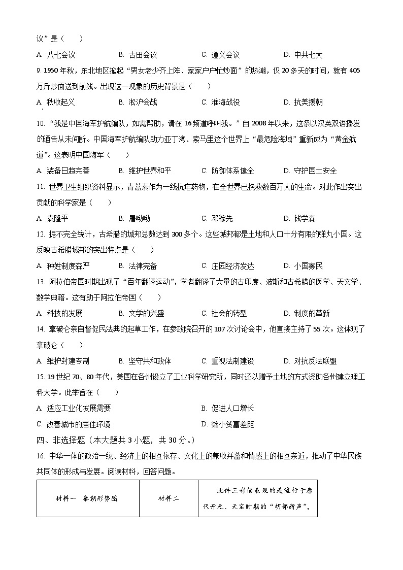 2024年广西壮族自治区中考历史真题（原卷版）第2页