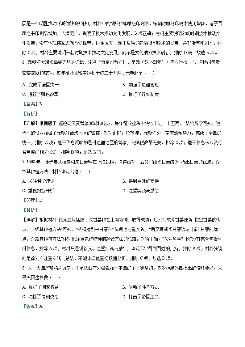 2024年河南省中考历史真题（解析版）第3页